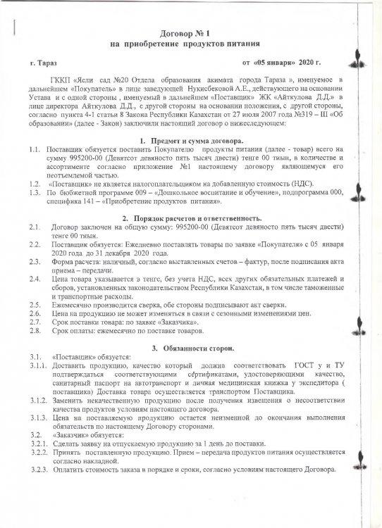 Договор №1