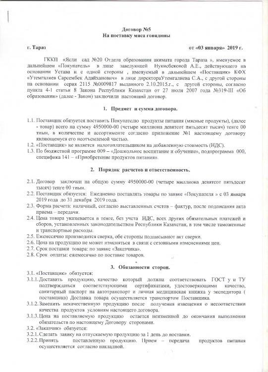 ИП КФХ Утемгалиев С.А. 2019