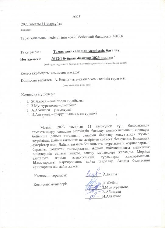 АКТ