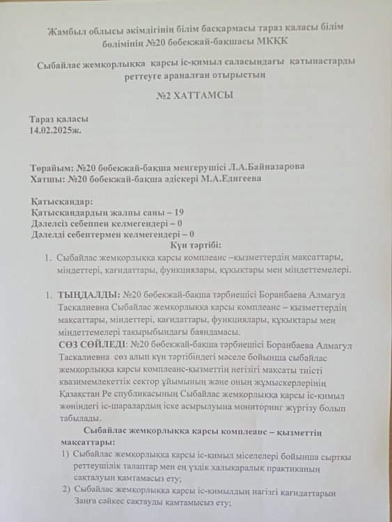 Сыбайлас жемқорлыққа қарсы комплеанс-қызметтердің мақсаттары, міндеттері, қағидалары, функциялары, құқықтары мен міндеттемелері.