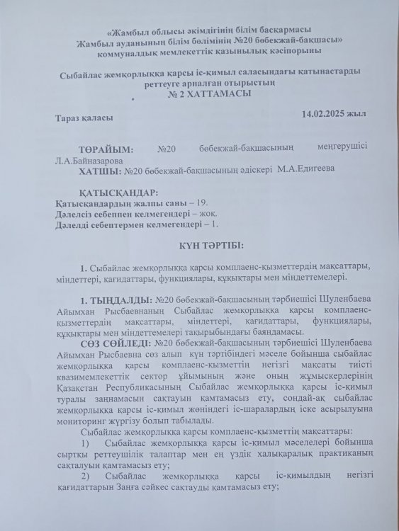 Сыбайоас жемқорлыққа қарсы комплаенс-қызметтердің мақсаттары,міндеттері,қағидаттары,функциялары,құқықтары мен міндеттері