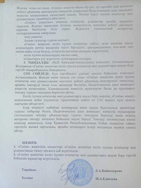 Сенім жәшігінің міндеттері
