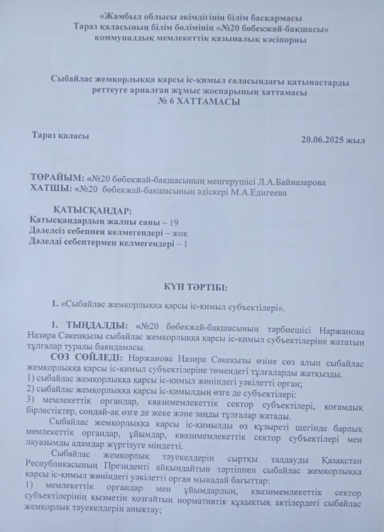 Сыбайлас жемқорлыққа қарсы іс-қимыл субьектілері