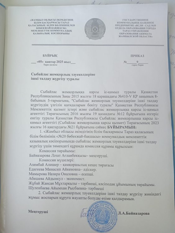 Сыбайлас жемқорлық тәуекелдеріне ішкі талдау жүргізу туралы
